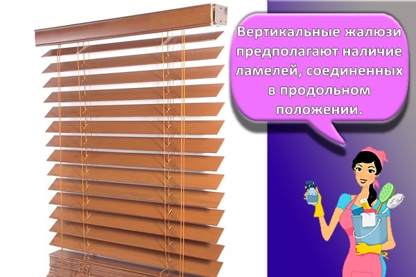 вертикальные жалюзи