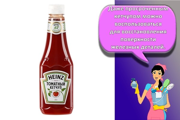 бутылка кетчупа