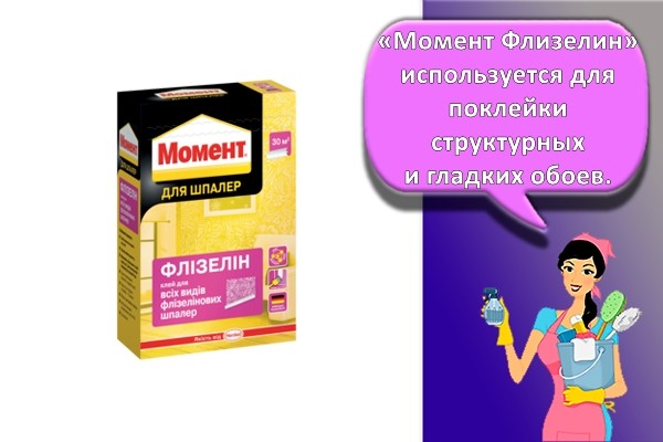 «Момент Флизелин»