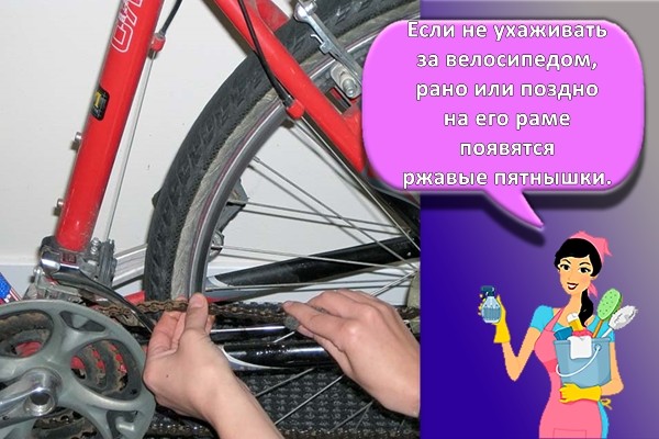 ржавчина на велосипеде