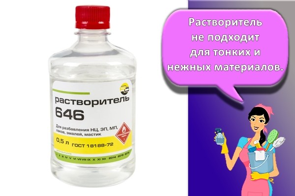 растворитель