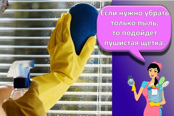 процесс мытья жалюзей