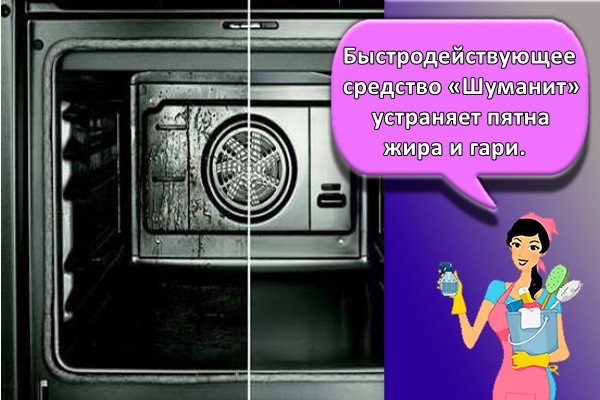 духовка до и после