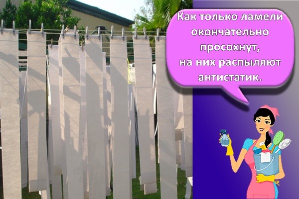 сушка жалюзи