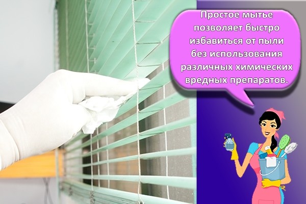 простое мытье жалюзей