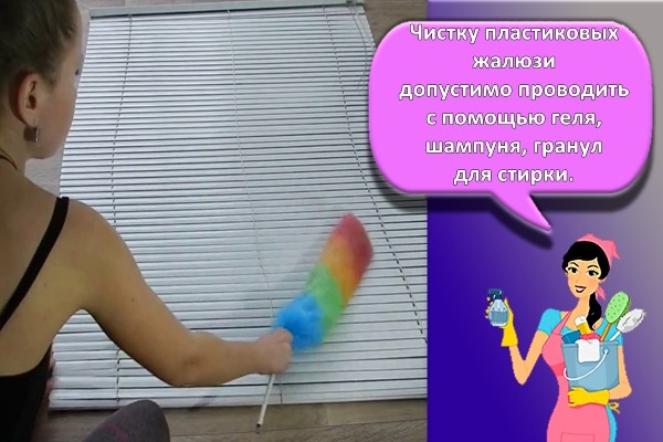 процесс чистки жалюзи щеткой