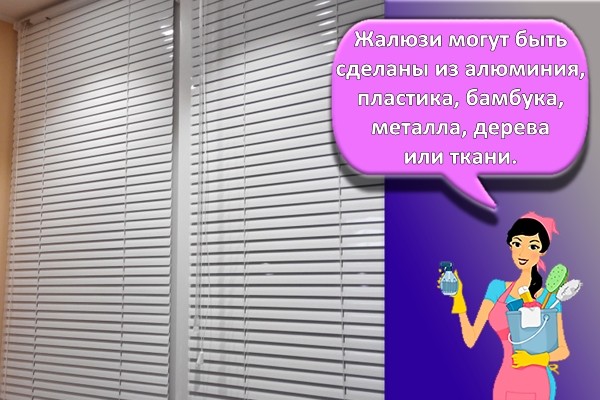 Жалюзи алюминевые