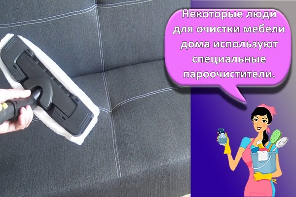 чистка дивана