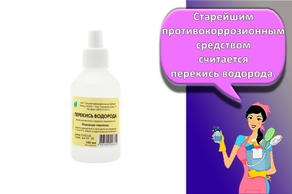 Перекись водорода