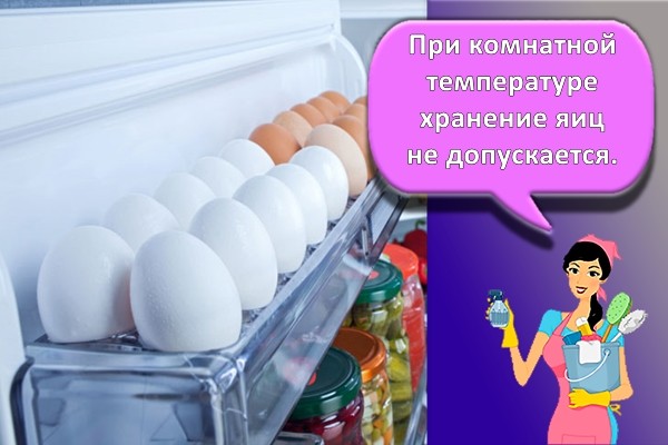 яйца в холодильнике