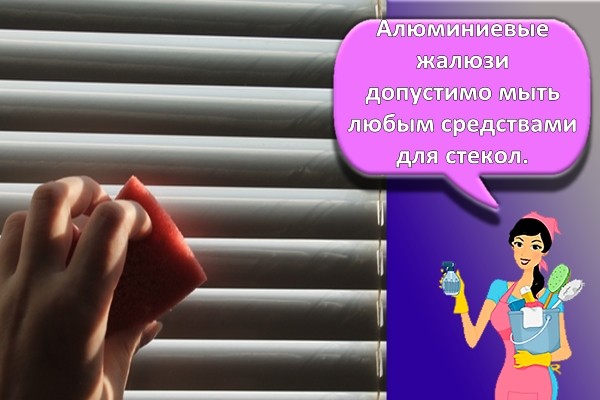 мытье жалюзи губкой