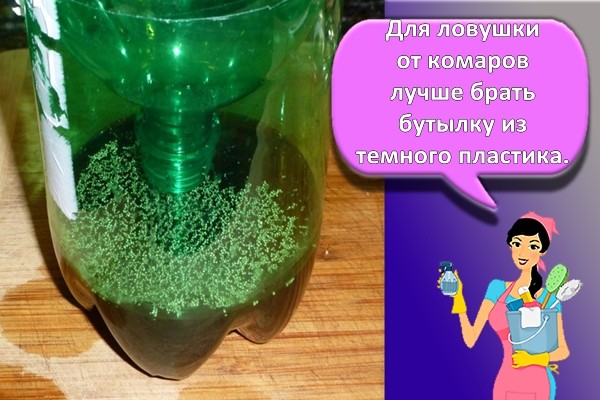 самодельная ловушка для комаров