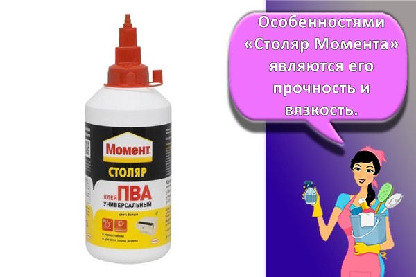 ПВА «Столяр Момент»