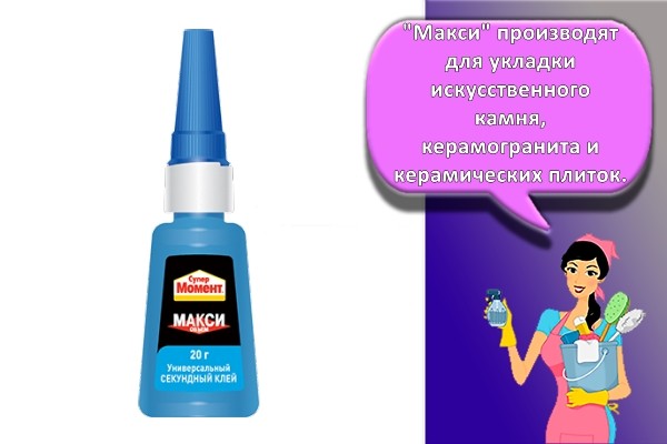 клей макси