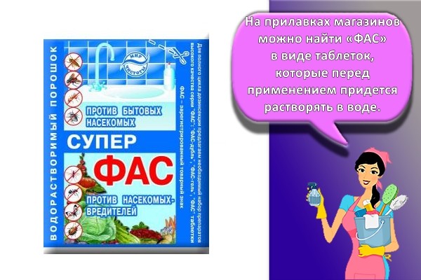 средство фас