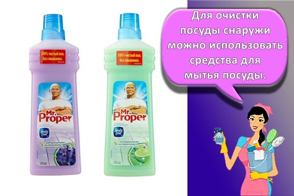 мистер пропер