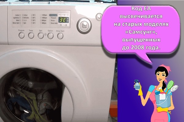 Код ошибки 3Е на стиральной машине Samsung