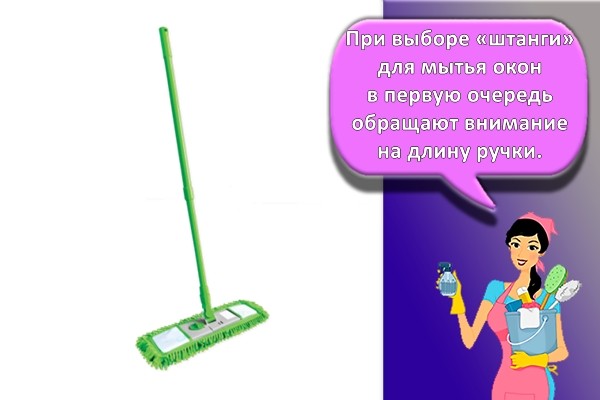Телескопическая швабра