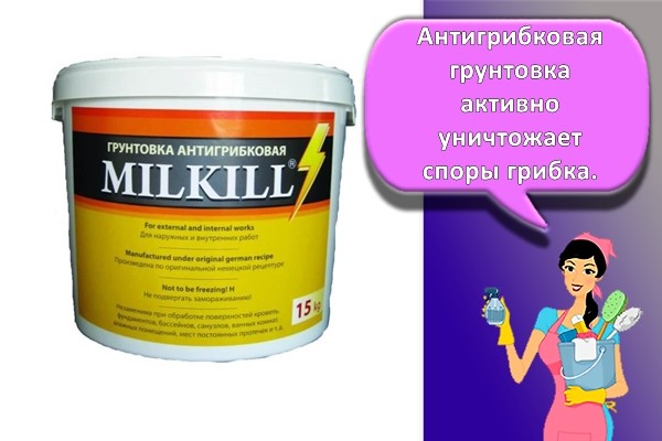 средство Milkill