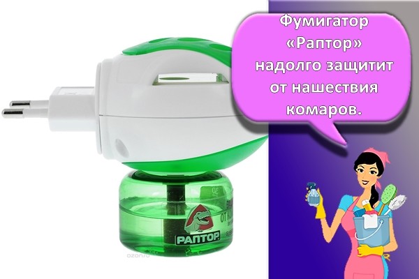 раптор от комаров