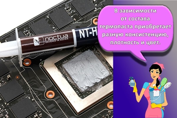 термопаста для ноутбука
