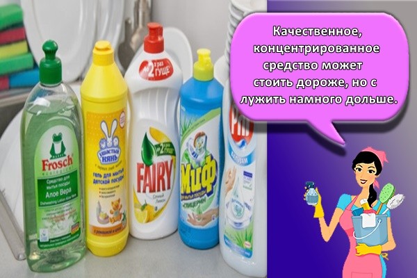 Качественное, концентрированное средство может стоить дороже, но служить намного дольше