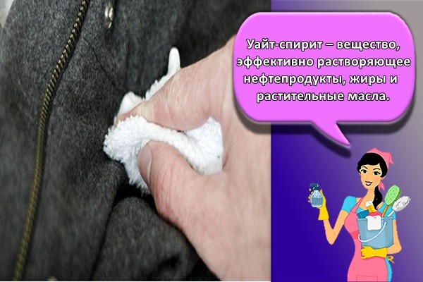 Уайт-спирит – вещество, эффективно растворяющее нефтепродукты, жиры и растительные масла.