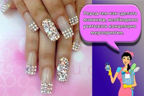 Перед тем как сделать маникюр, необходимо учитывать концепцию мероприятия.