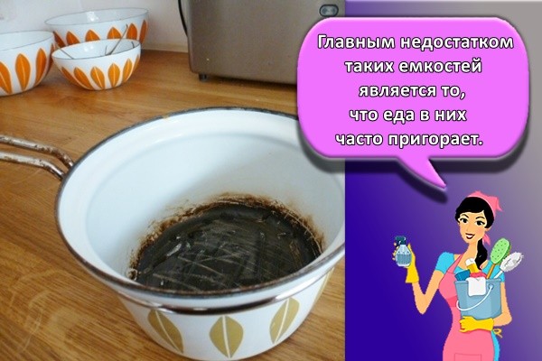 пригорелая кастрюля