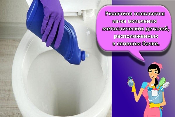 Ржавчина появляется из-за окисления металлических деталей, расположенных в сливном бачке.