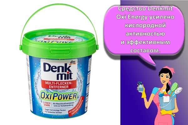 Denkmit пятновыводитель