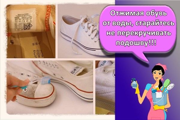 тжимая обувь от воды, старайтесь не перекручивать подошву
