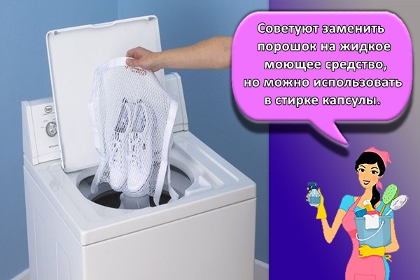 советуют заменить порошок на жидкое моющее средство, но можно использовать в стирке капсулы.