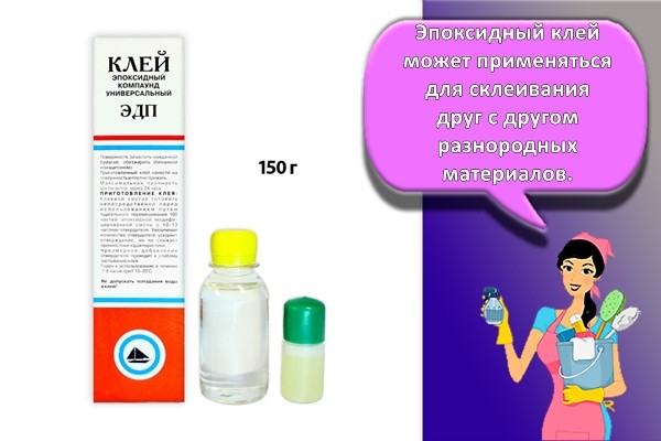 Клей эпоксидный ЭДП 75г, 150г