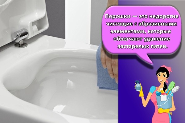 Порошки — это недорогие чистящие с абразивными элементами, которые облегчают удаление застарелых пятен.