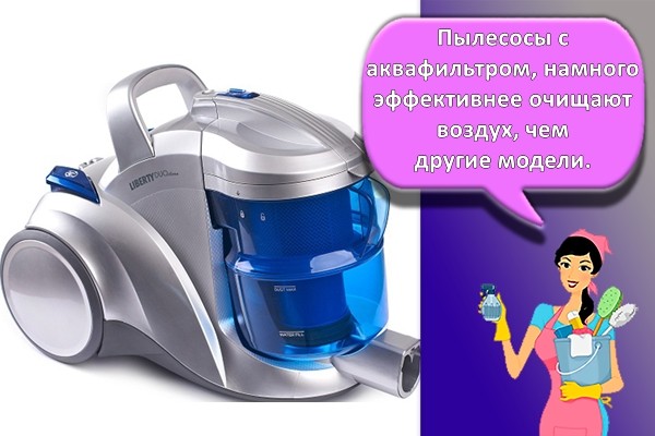 пылесос с аквафильтром