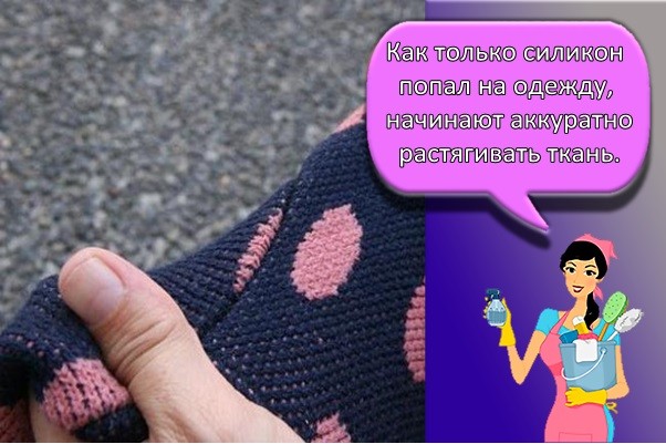 растягивание одежды