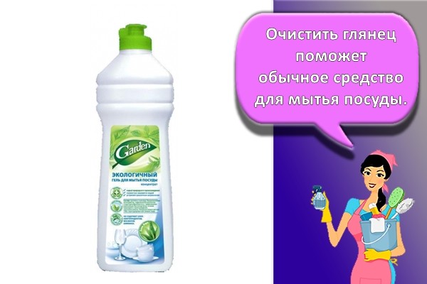 средство для посуды