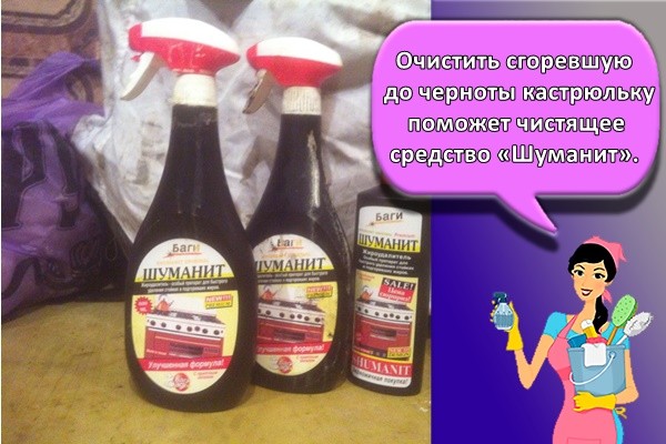 шуманит для чистки катрюль