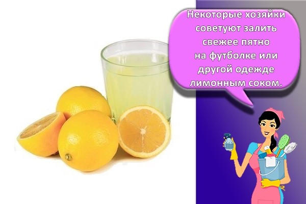 лимонный сок