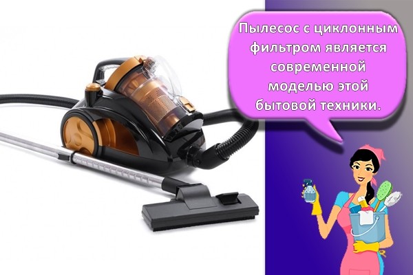 Циклонные пылесосы
