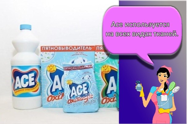 отбеливатель ас