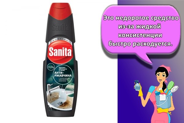 Это недорогое средство из-за жидкой консистенции быстро расходуется.
