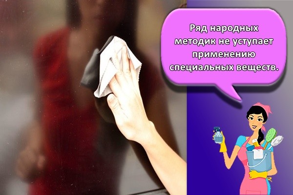 Ряд народных методик не уступает применению специальных веществ.