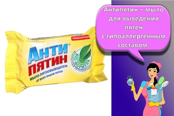 Мыло Антипятин