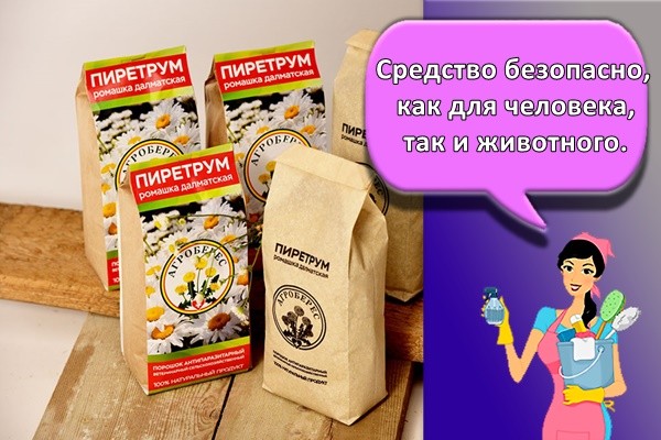 редство безопасно, как для человека, так и животного.