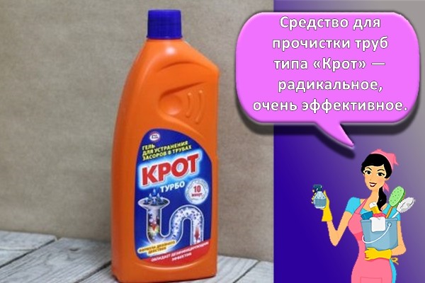 средство крот