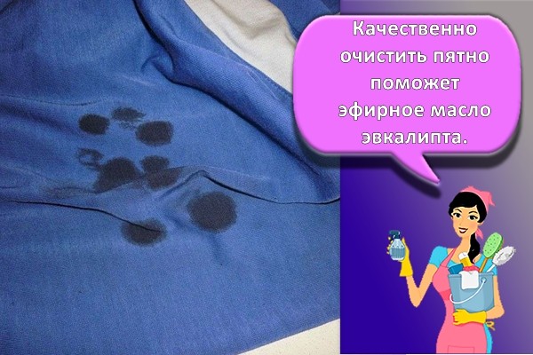 мазут на одежде