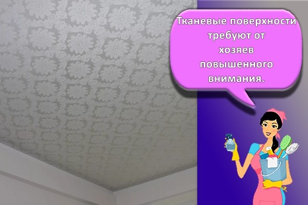 тканевые натяжные потолки