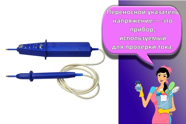 Указатель напряжения